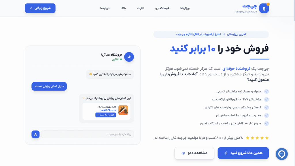 چی‌چت