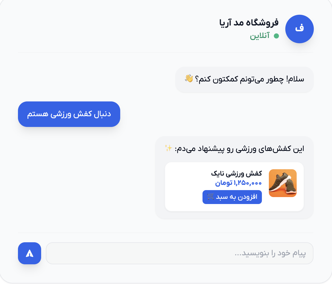 افزایش فروش با چت‌بات هوشمند | راهنمای کامل